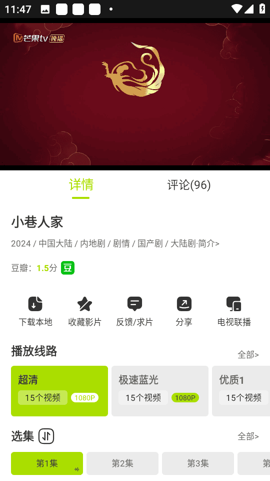 好好看详情页线路选集画面