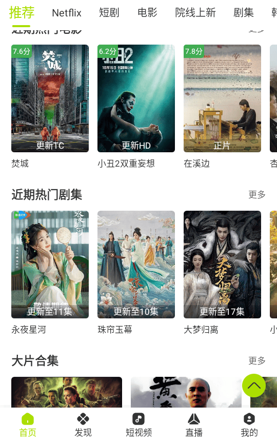 好好看首页推荐画面