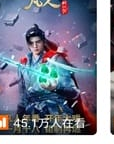 凡人修仙传海报